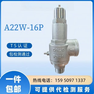 活动氧气安全阀弹簧式 16P储气罐安全阀蒸汽锅炉安全 安全阀A22W