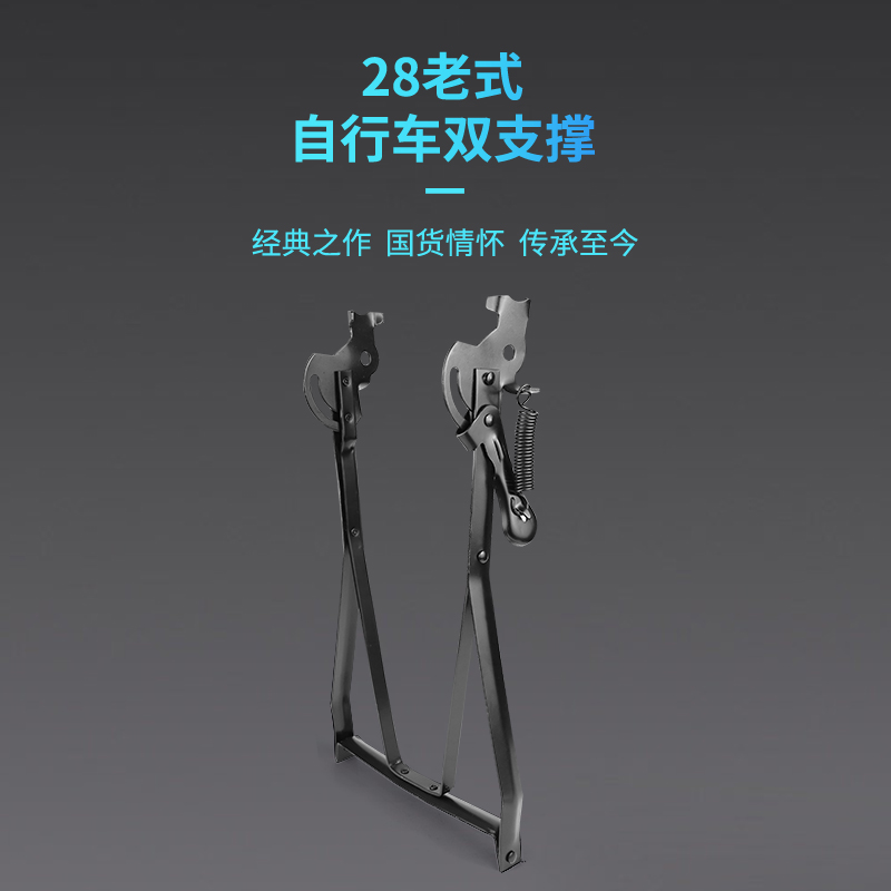 自行车脚撑后货架/28寸双支撑/加重老式车