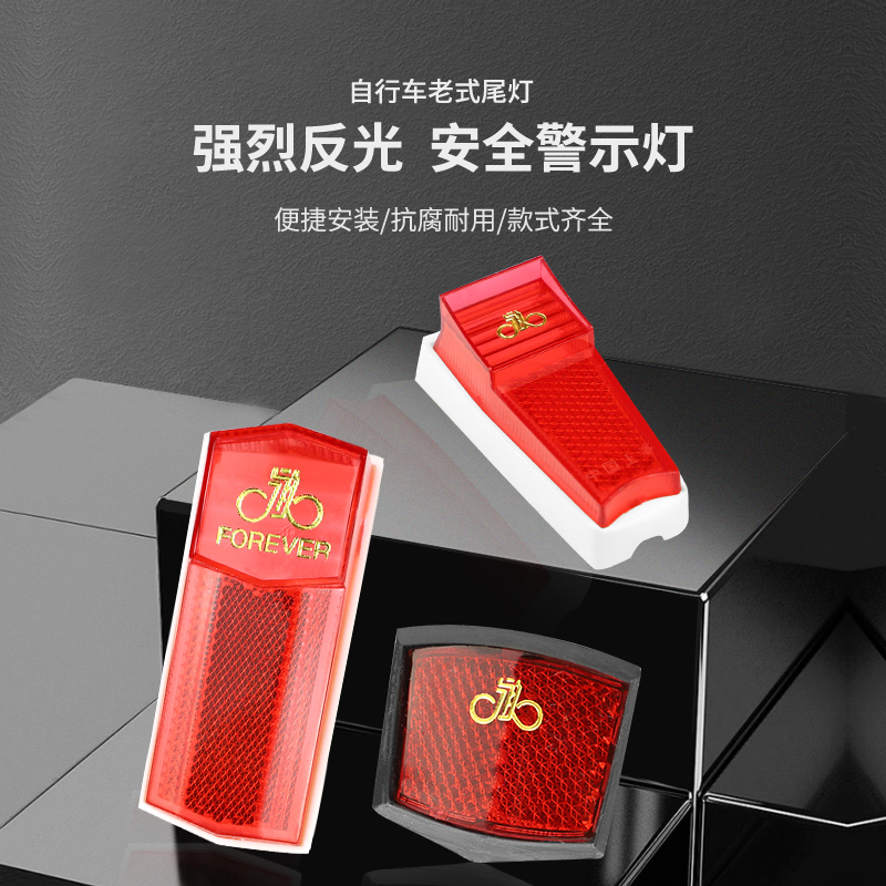 上海自行车26/28寸尾灯老式牌自行车后瓦盖的灯单车尾灯