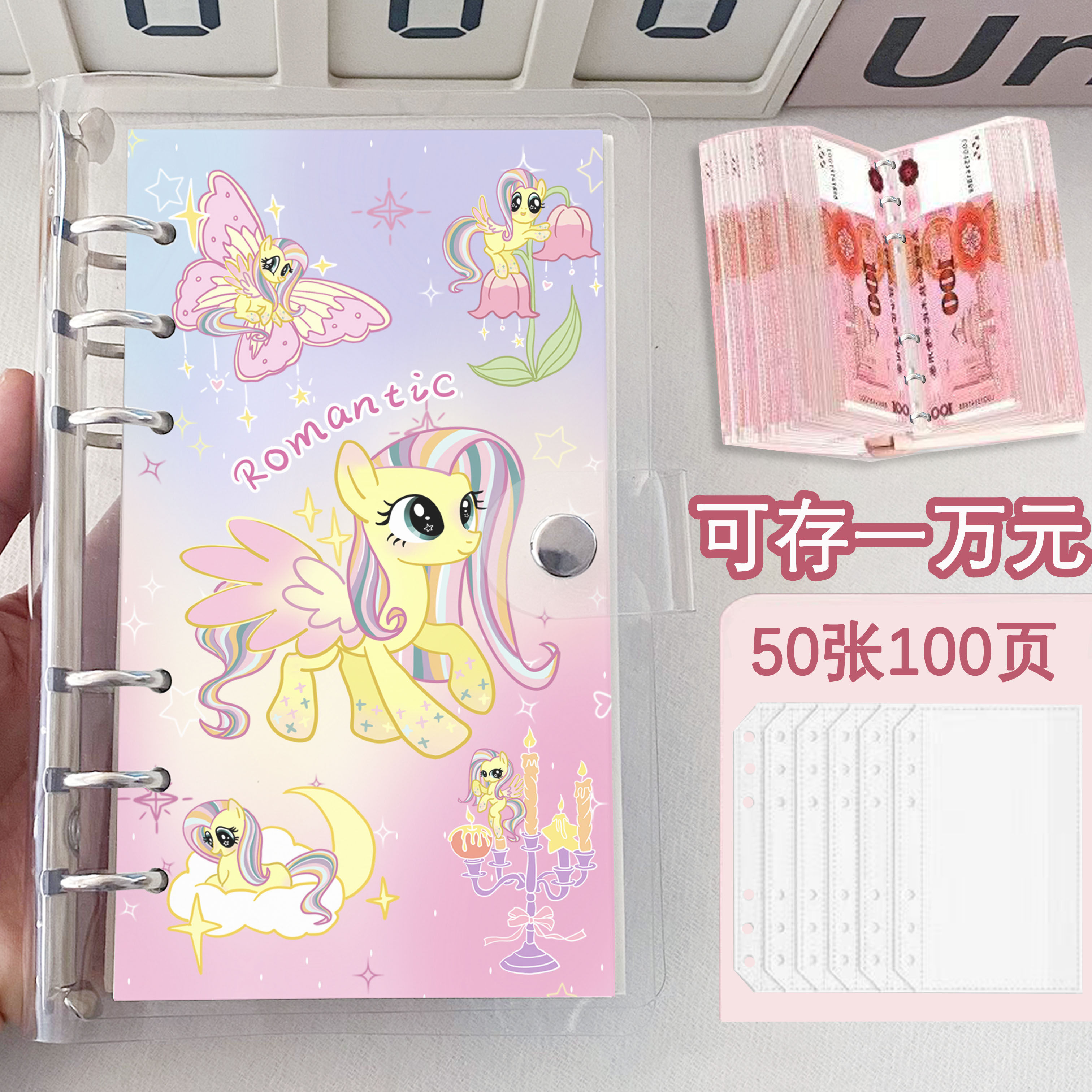 小马宝莉存钱本学生现金可放钱大容量记账本活页收纳袋攒钱本卡袋,文具电教/文化用品/商务用品,账本/账册,淘宝优惠券,粉丝福利购,淘宝优惠卷