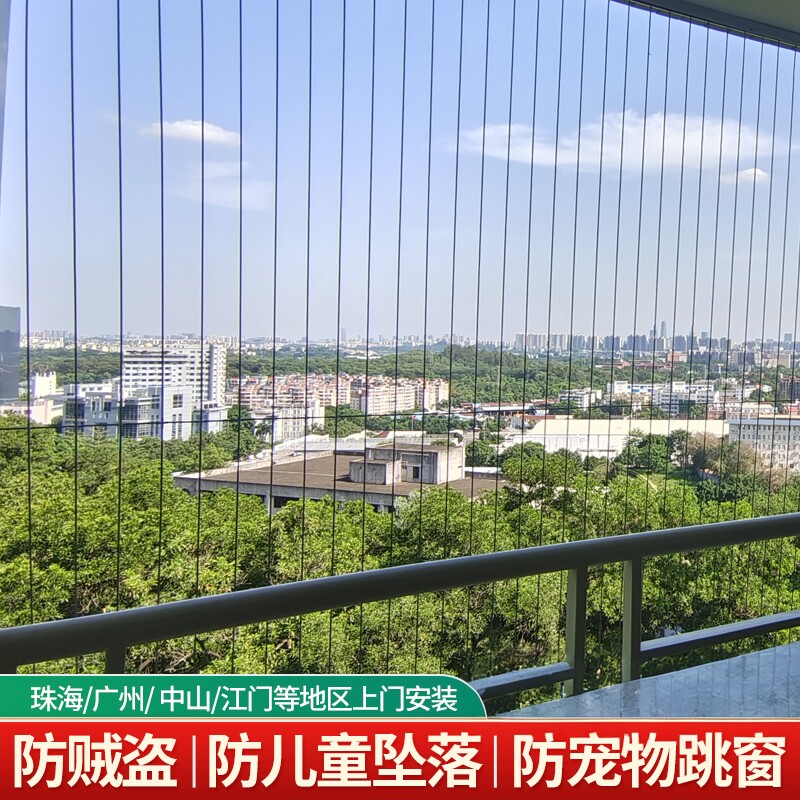 阳台儿童安全隐形防盗网珠海中山图片