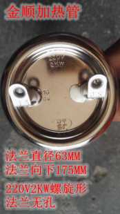 開水器原裝 長壽命防水垢金順加熱管電熱管220V2KW3KW380V紫銅申鵬