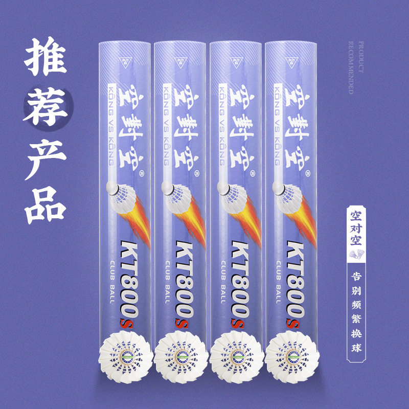 空对空羽毛球耐打室外训练只装