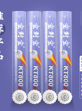 空对空羽毛球kt800s运动球羽毛耐打飞行稳鸭毛室内室外训练12只装