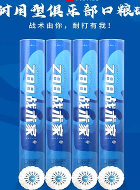 空对空羽毛球战术家Z88 Z99耐打飞行稳定俱乐部训练用鹅毛球12只