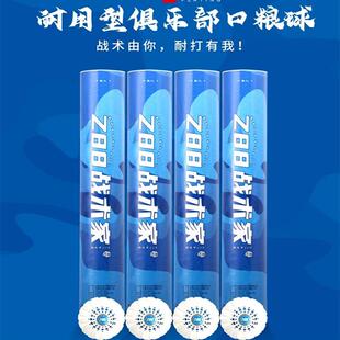 空对空羽毛球战术家Z88 Z99耐打飞行稳定俱乐部训练用鹅毛球12只