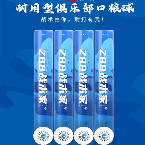 Z99Z88耐打羽毛球俱乐部比赛训练