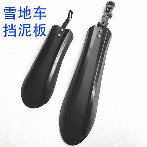 雪地自行车挡泥板4.0宽轮胎山地车通用挡泥哈雷车前后挡雨板瓦板