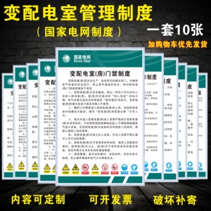 配电房全套三防管理制度