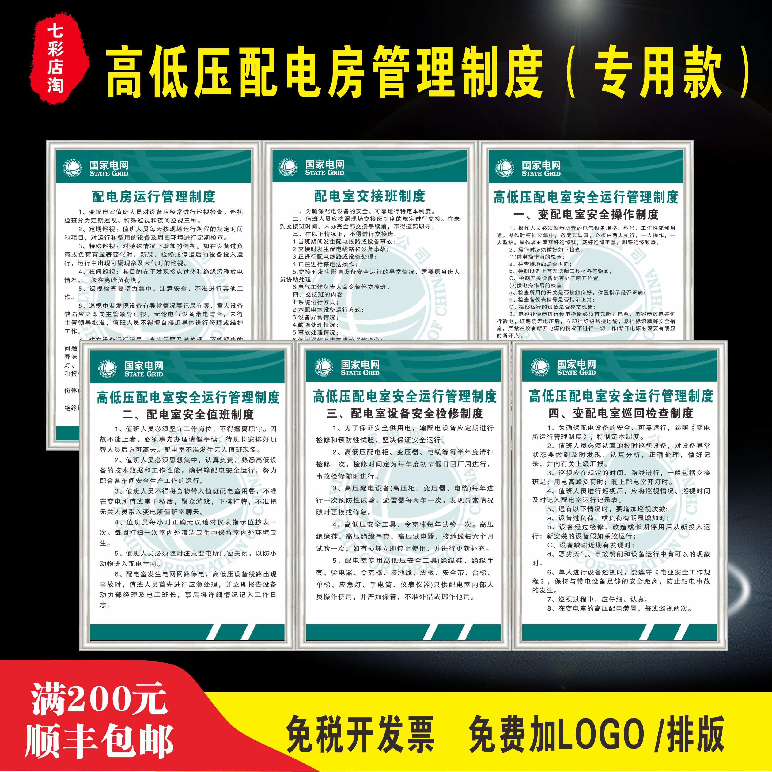 高低压变配电房安全管理制度