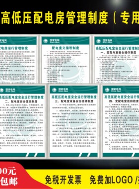 高低压变配电房安全管理制度