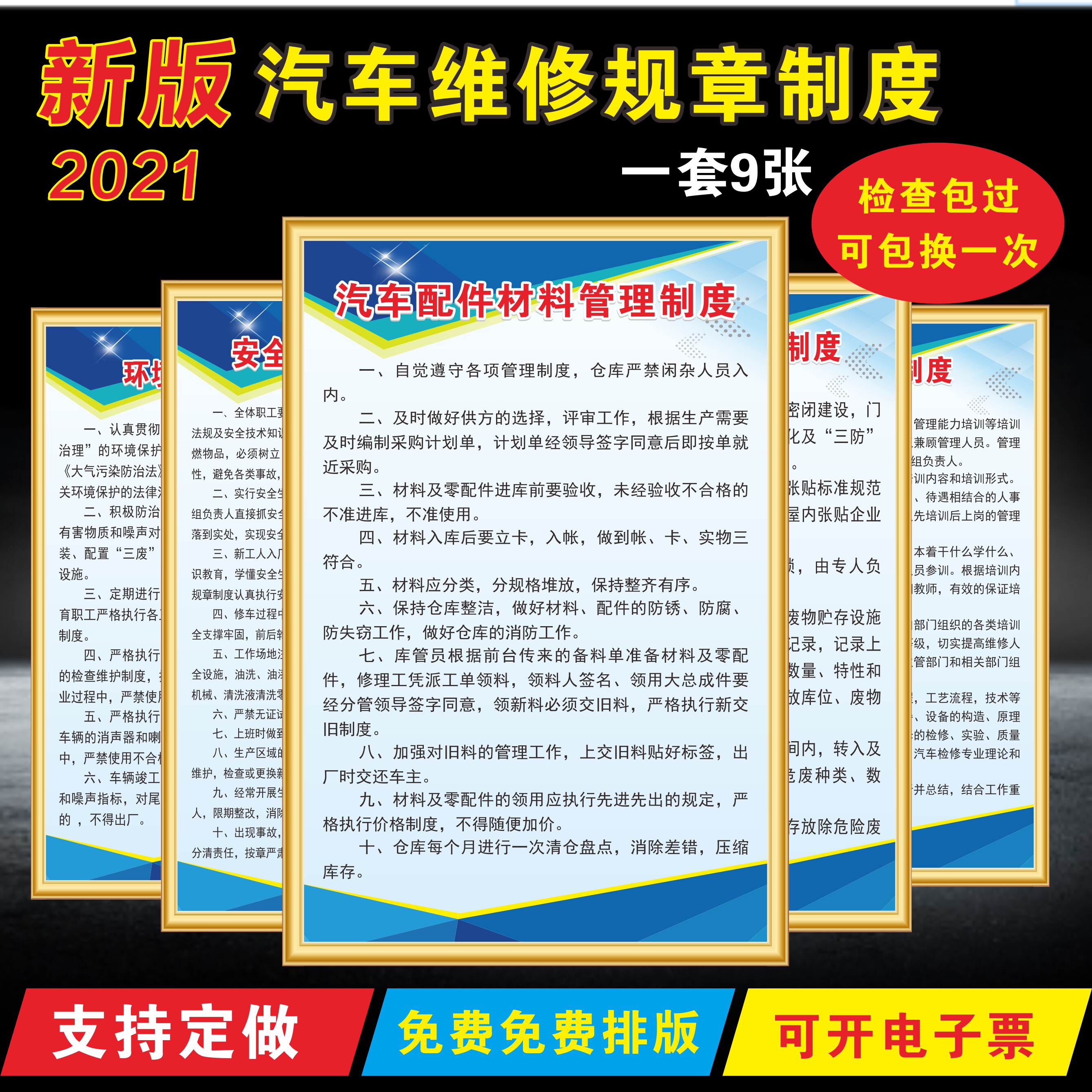 2021新版汽车维修管理制度牌全套修理厂4S店安全生产操作规程三类