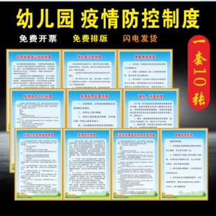 幼儿园疫情防控制度防范新冠肺炎疫情开学复课健康教育晨午检查制