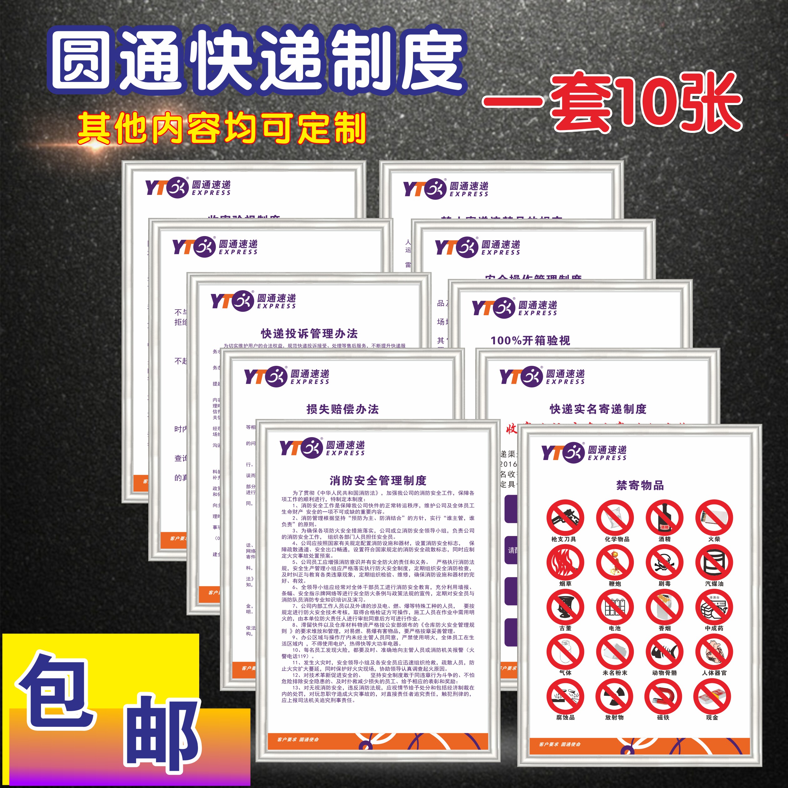 圆通快递管理制度标牌 快递禁寄物品 上墙制度告示牌定制标牌