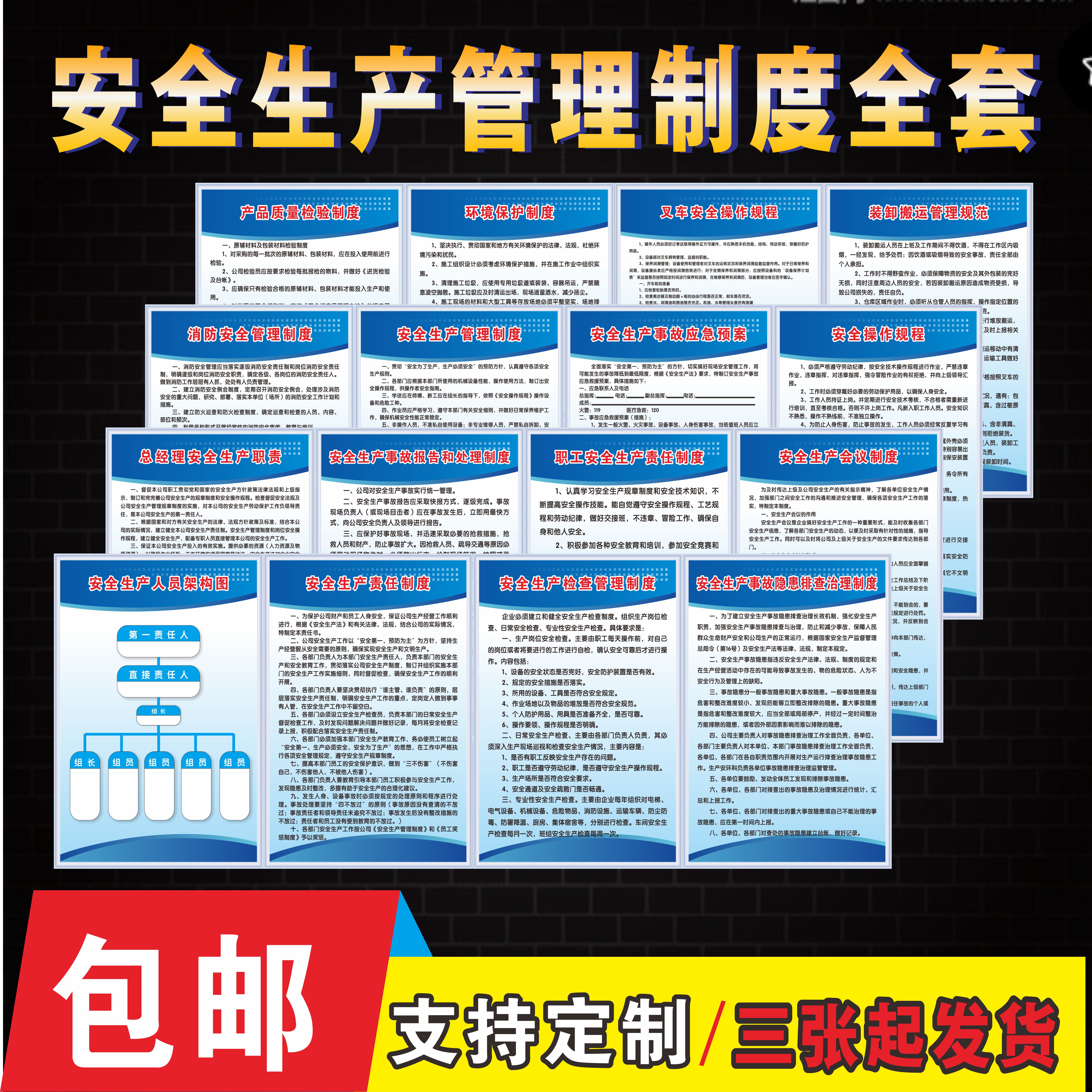 工厂车间安全生产制度消防管理规章安全制度仓库安全员工守则制度