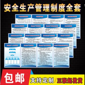 工厂车间安全生产制度消防管理规章安全制度仓库安全员工守则制度