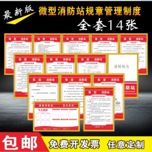 标识牌湖北规章制度消防安全管理
