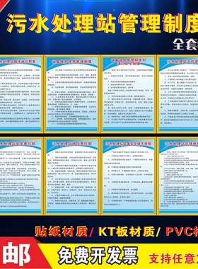 污水处理站制度牌污水处理站岗位职责交接班制度安全责任制定制KT