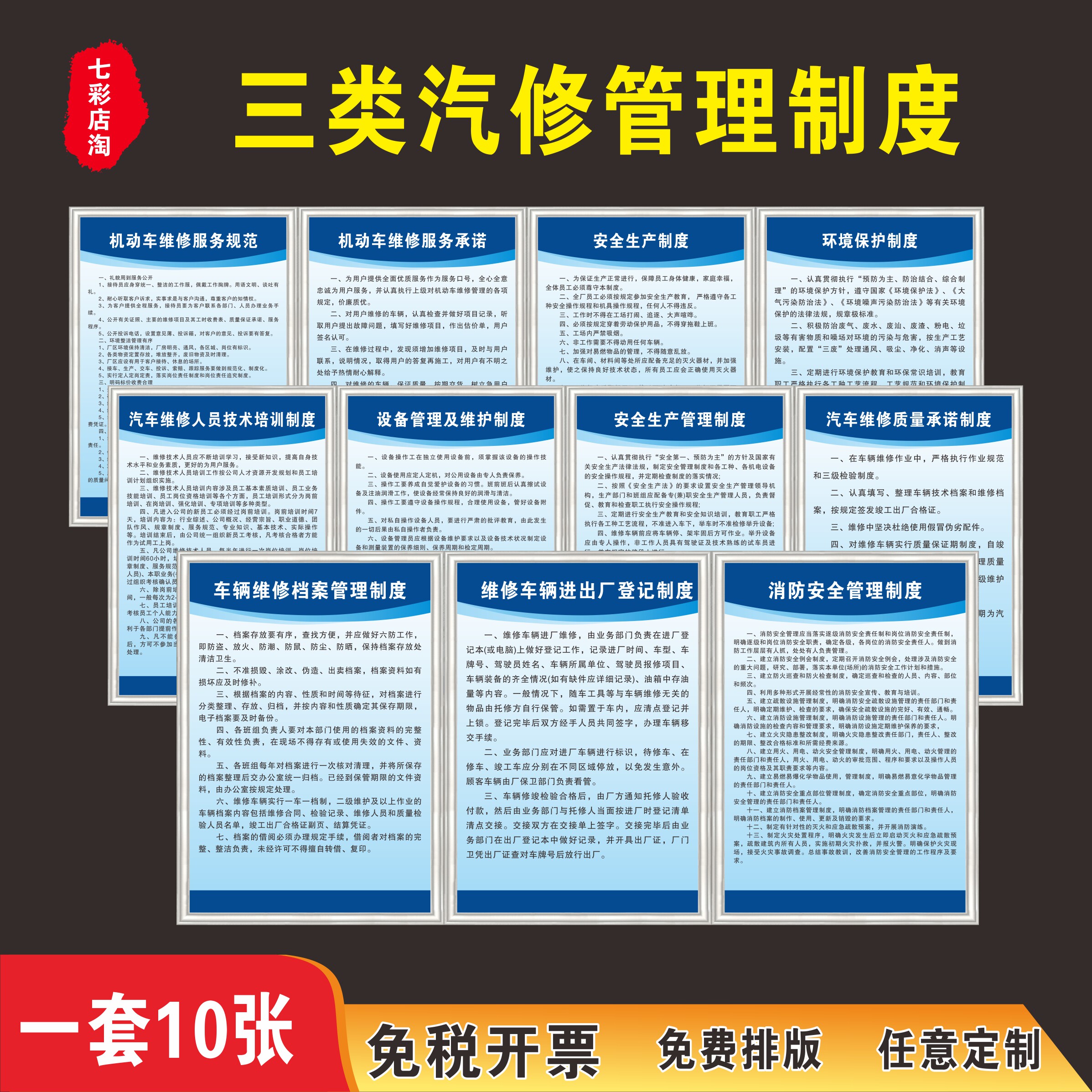三类汽修厂管理规章制度