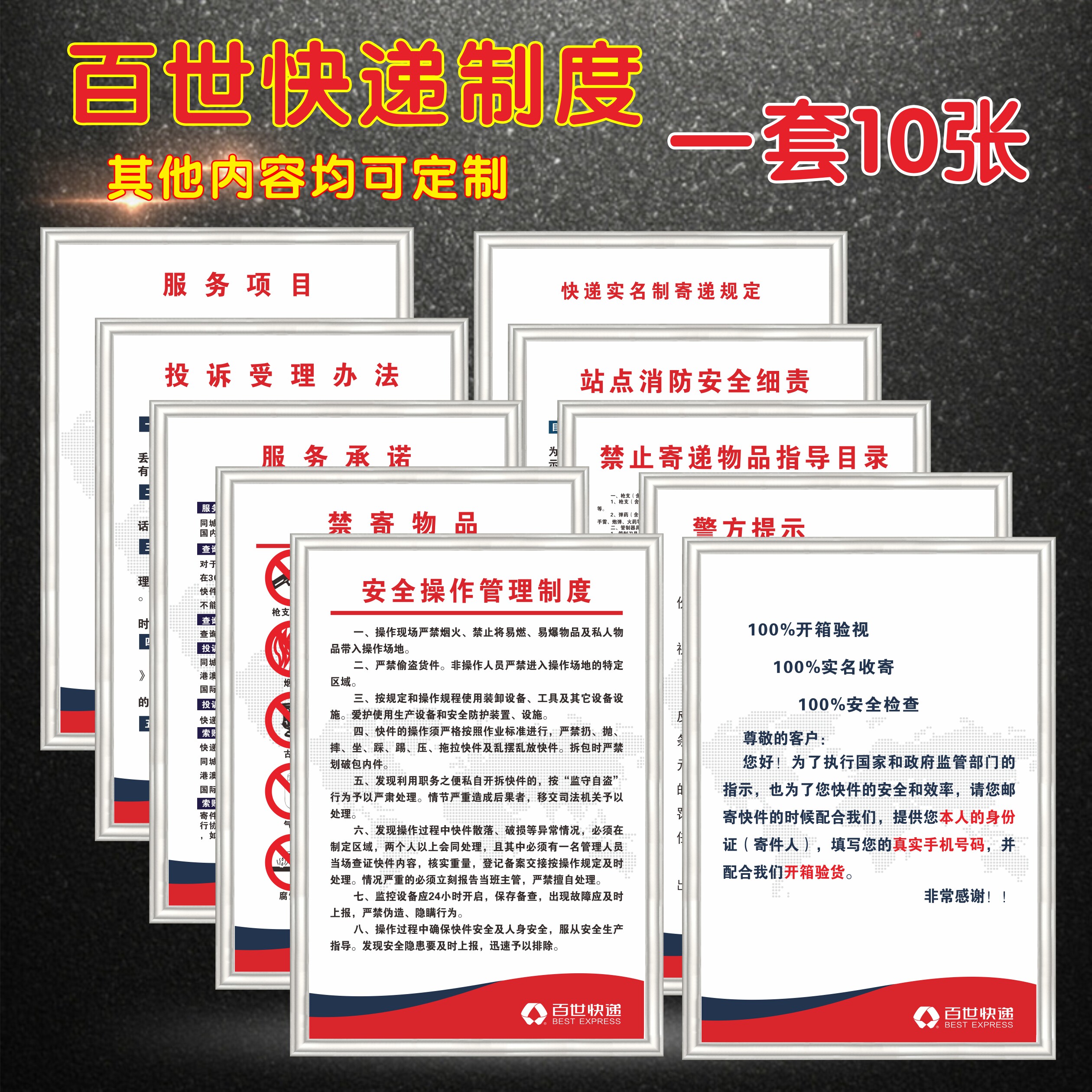 百世快递公司专用全套管理规章制度违禁品管控快递收寄服务承诺牌