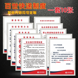 百世快递公司专用全套管理规章制度违禁品管控快递收寄服务承诺牌