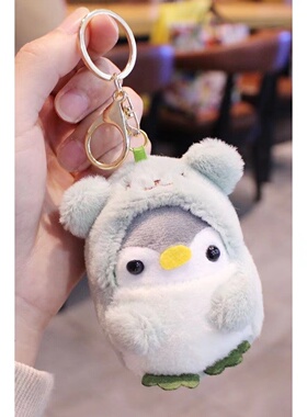 治愈企鹅书包挂件小公仔毛绒玩偶情侣男女钥匙扣可爱包包背包挂饰