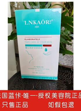 蓝佧补水靓肤冰膜面膜8片