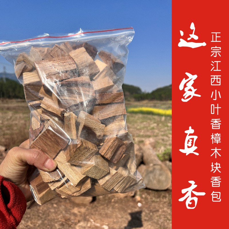 天然樟木块防潮防虫防霉香包