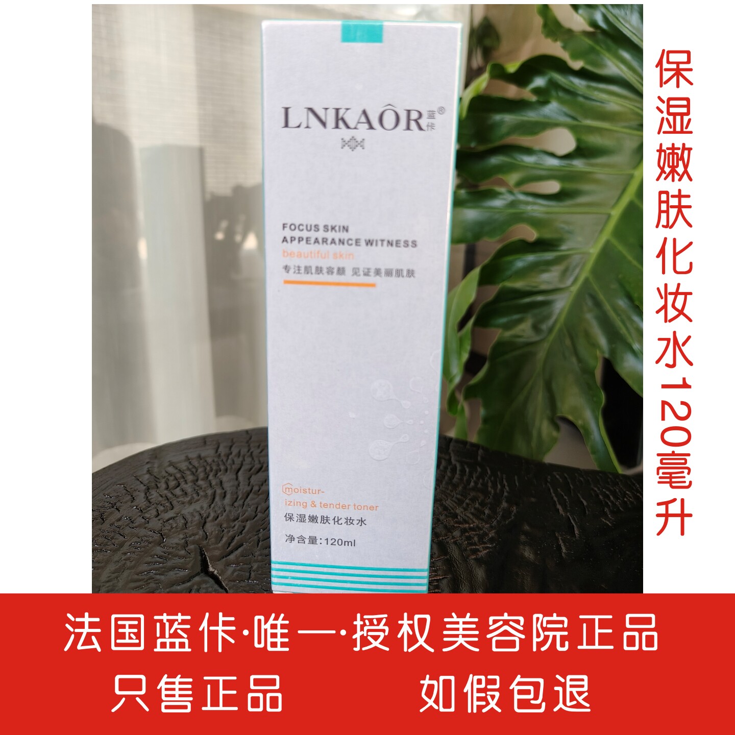 法国蓝佧保湿嫩肤化妆水深层补水滋润水润肌肤120ml瓶美容院正品