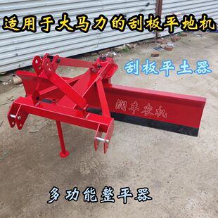 四轮拖拉机带刮板式平地机推雪机可调节水田平田器路面整平刮平机