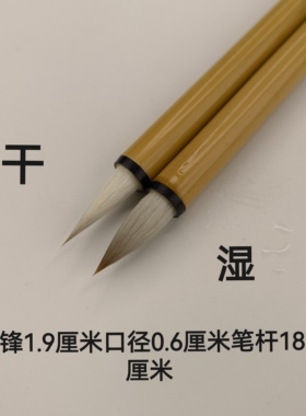 周爱保笔庄【前行】狼羊兼毫毛笔小行书小楷小行草毛笔