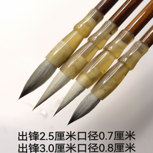 【初瑶】周爱保笔庄紫羊兼毫专业级初学者毛笔出锋2.5  3.0厘米