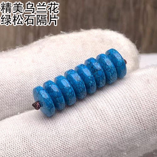 乌兰花隔片绿松石网花乌兰花隔珠8mm精美手串隔垫配珠配饰串珠子