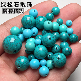 绿松石散珠配珠diy串珠米珠小圆珠天然高瓷手串隔珠手工饰品3m4m5