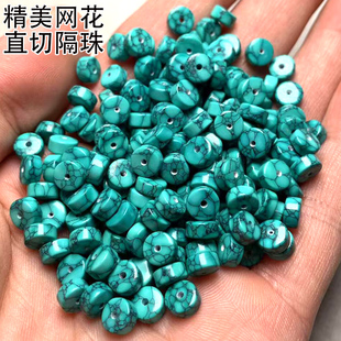 绿松石隔片直切隔珠水草纹网花散珠手串垫片天然配珠文玩串珠配件