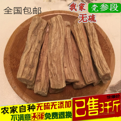 野生产地滋补药材特级包邮当参