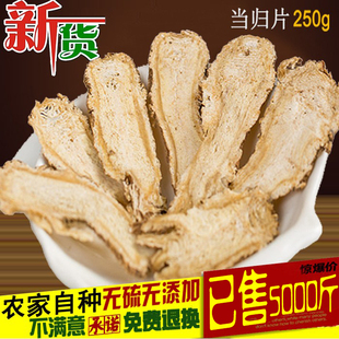 岷县全当归片无硫精选滋补良心种非特级野生当归头身尾250克 包邮