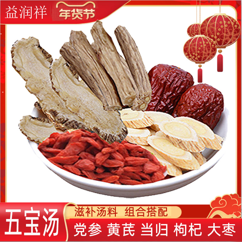 党参黄芪当归红枣枸杞茶滋补天然野生特级产地1300g包邮精选无硫