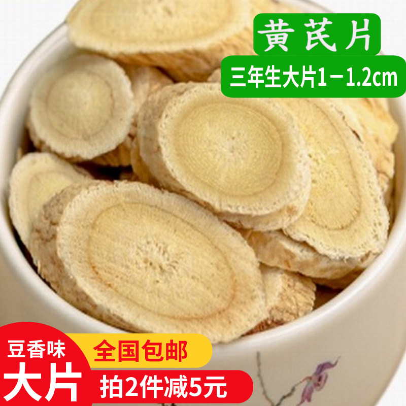 黄芪500g药材特级野生黄七片北芪黄氏1.2cm三年滋补甘肃黄耆包邮