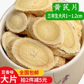 黄芪500g药材特级野生黄七片北芪黄氏1.2cm三年滋补甘肃黄耆 包邮