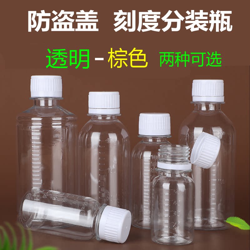 透明液体带刻度防盗盖分装瓶包邮