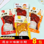 8包大鸭腿盐焗鸭肉类零食休闲小吃鲜嫩方便卤香鲜汁卤味追剧网红