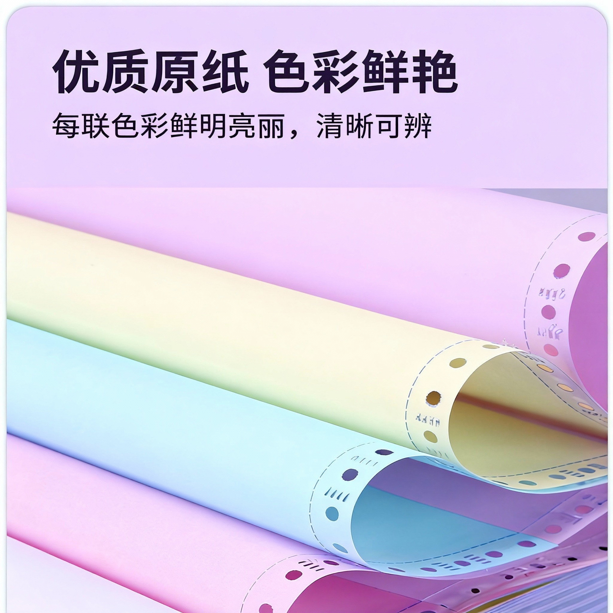 定制241*280针式电脑连打印纸