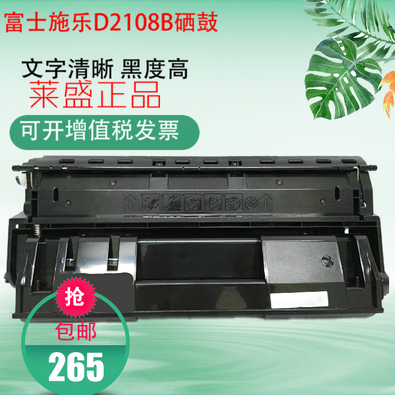 莱盛适用富士施乐DocuPrint DP 2108B 3000 3105硒鼓 CT350999