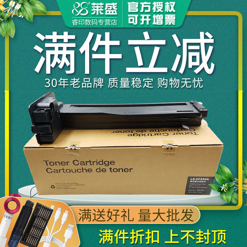 莱盛适用惠普256A粉盒 hp m436n m436nda M433A m435 57A CF256A,办公设备/耗材/相关服务,硒鼓/粉盒,淘宝优惠券,粉丝福利购,淘宝优惠卷
