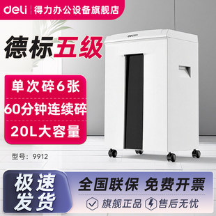 得力碎纸机9912办公室用商务碎纸机9907文件纸张光盘粉碎9905大型