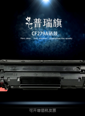 适用HP79A硒鼓 惠普CF279A M12a M12w M26a M26nw打印机墨盒79A