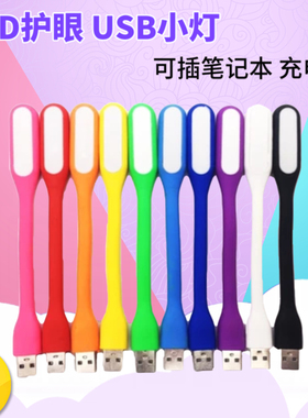 USB LED小灯 随身小夜灯便携式护眼迷你创意节能灯移动电源小台灯