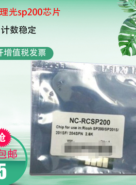适用理光SP200芯片200Q 203S 204SFN 210SU 210SF 211  SP221sf