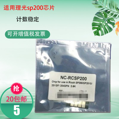 适用理光SP200芯片200Q 203S 204SFN 210SU 210SF 211  SP221sf